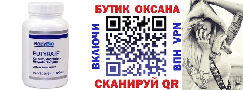 Бутират буратино Купить где Кувшиново